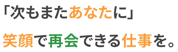 小さなご相談も大歓迎!あなたの街の身近な塗装職人